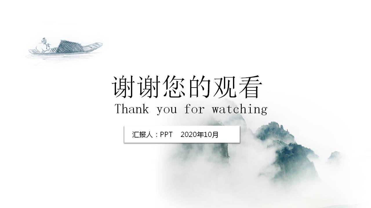 清新的中国风儒雅ppt模板