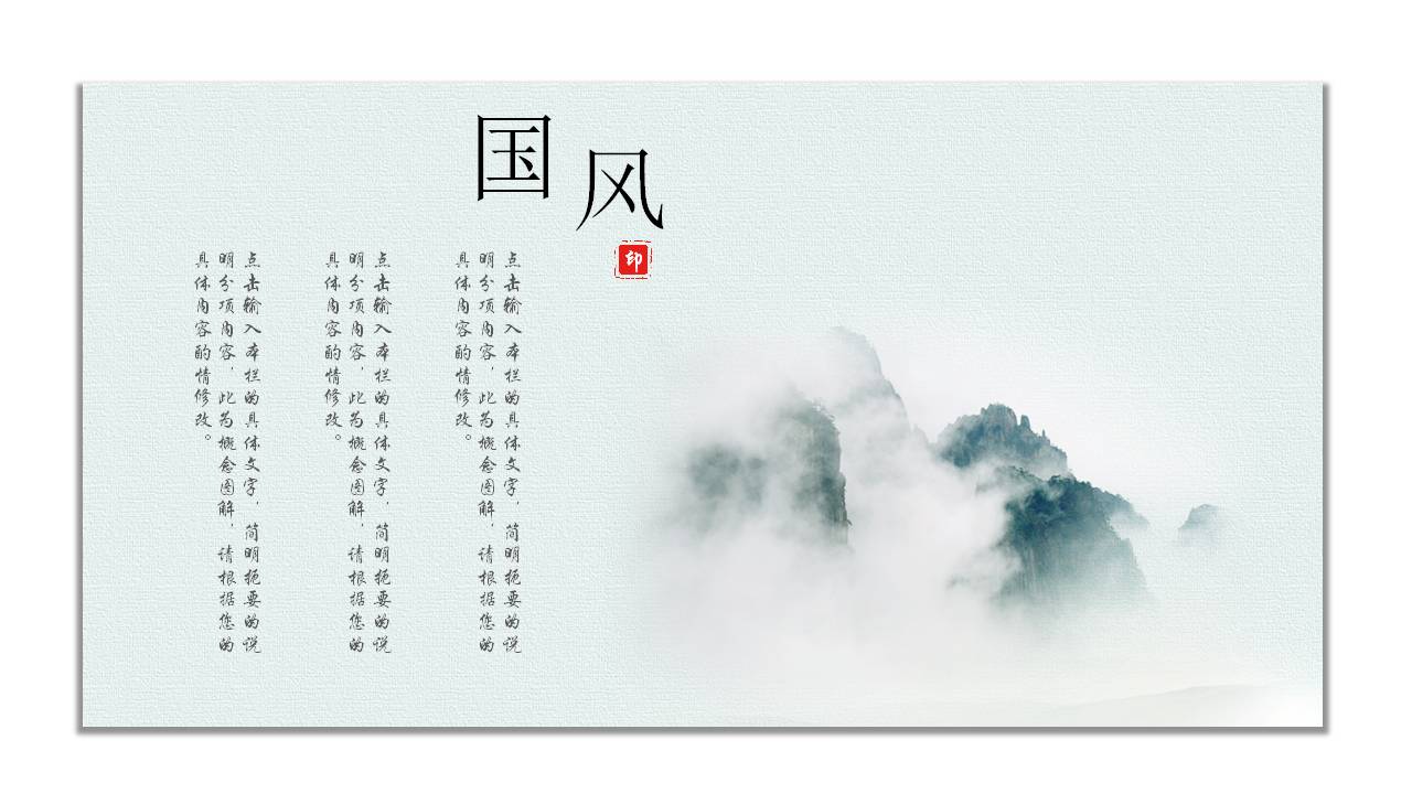 清新的中国风儒雅ppt模板