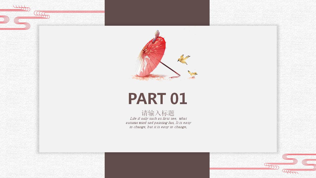 喜庆古典中国风ppt模板