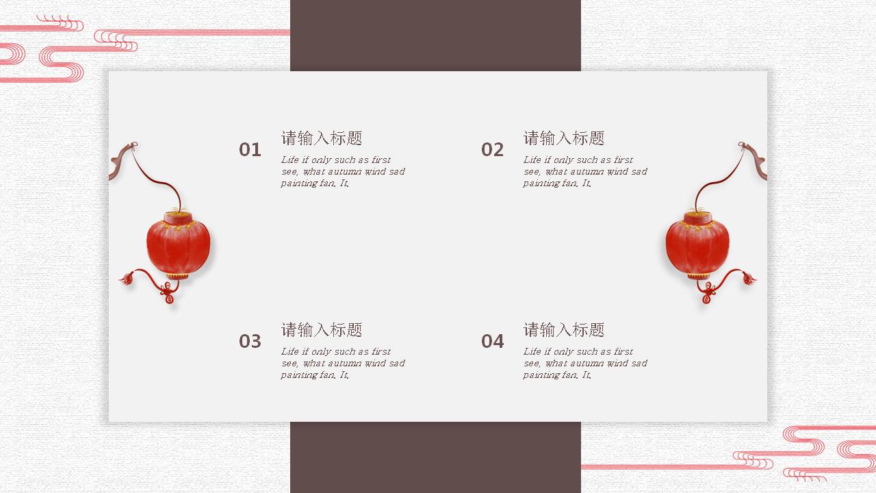 喜庆古典中国风ppt模板