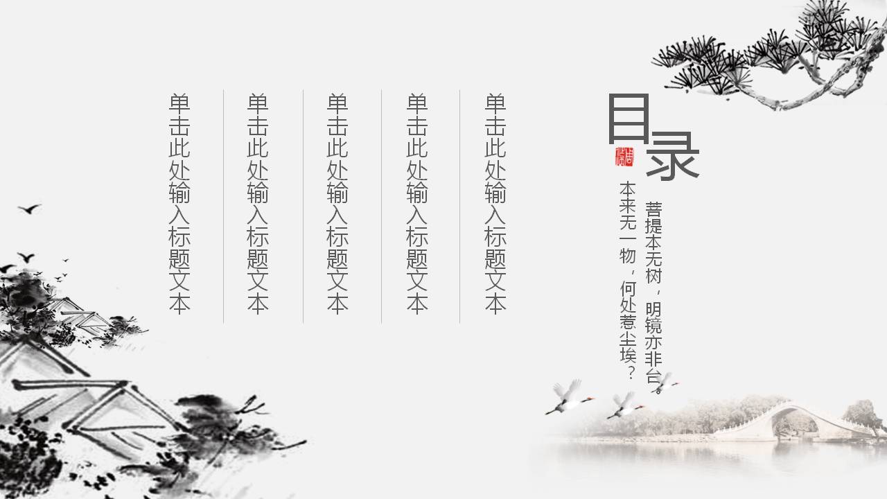 水墨中国风教师说课ppt模板