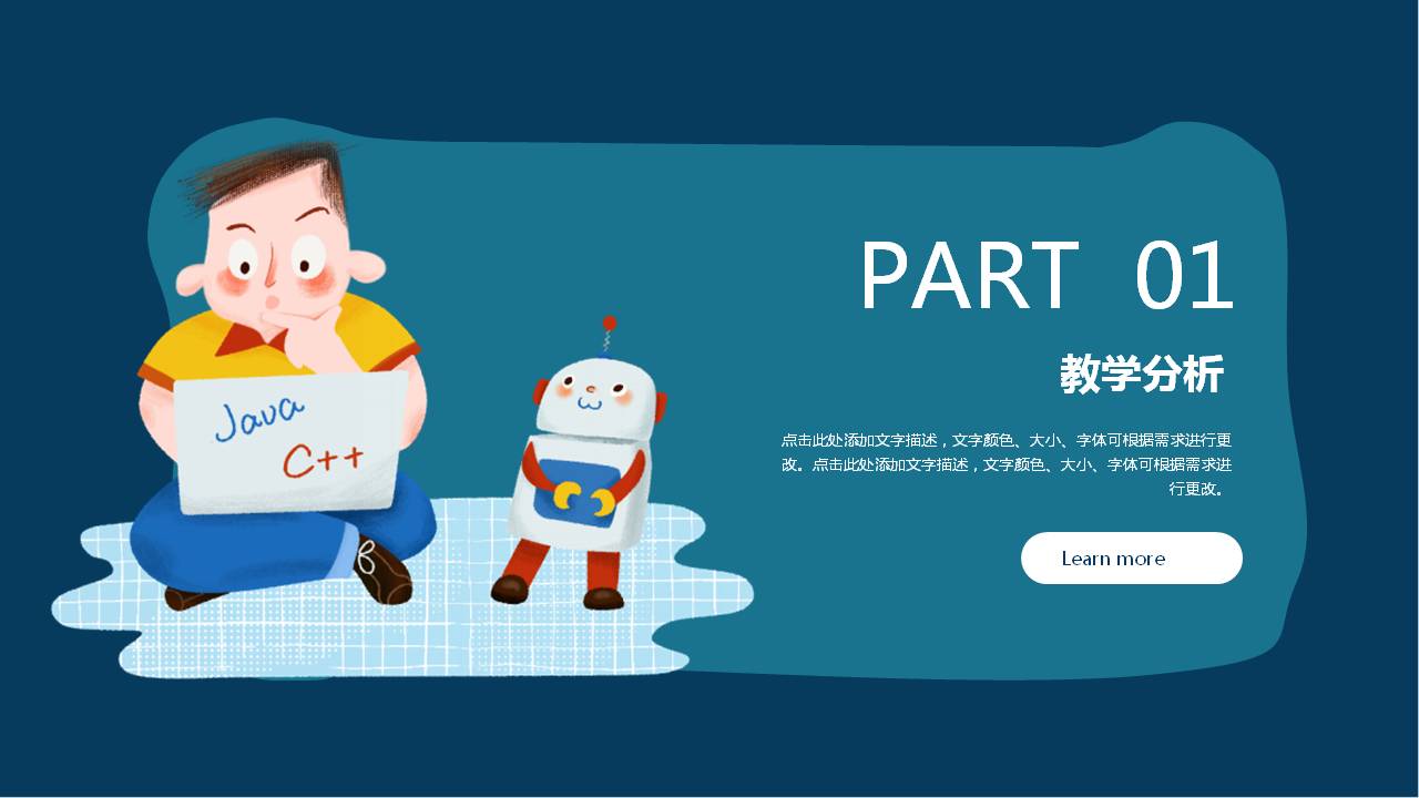 卡通风格的教学备课说课ppt模板