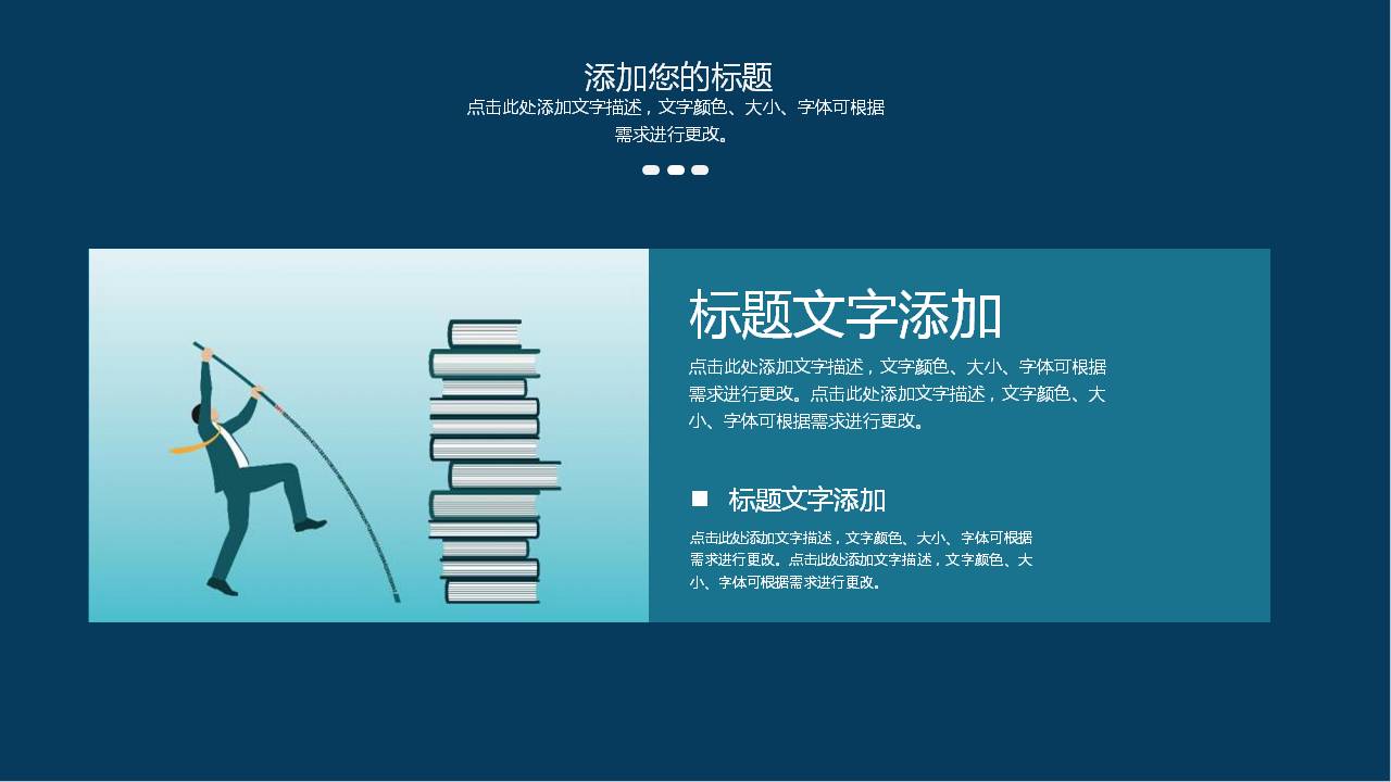 卡通风格的教学备课说课ppt模板