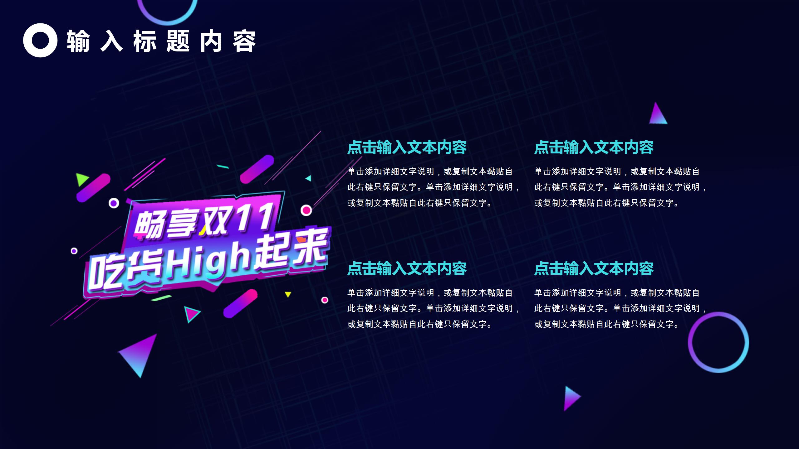 抖音风黑暗系双11狂欢季活动策划ppt模板