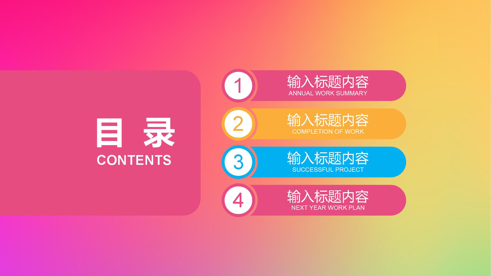 彩色时尚风双11全球狂欢节宣传ppt模板