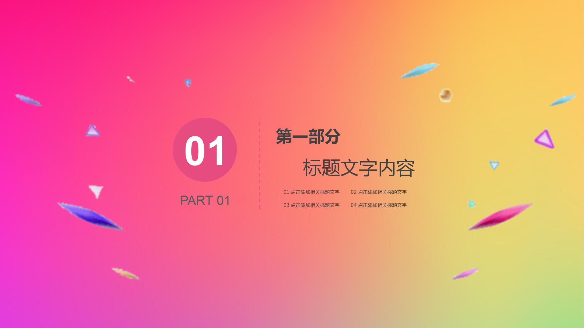 彩色时尚风双11全球狂欢节宣传ppt模板