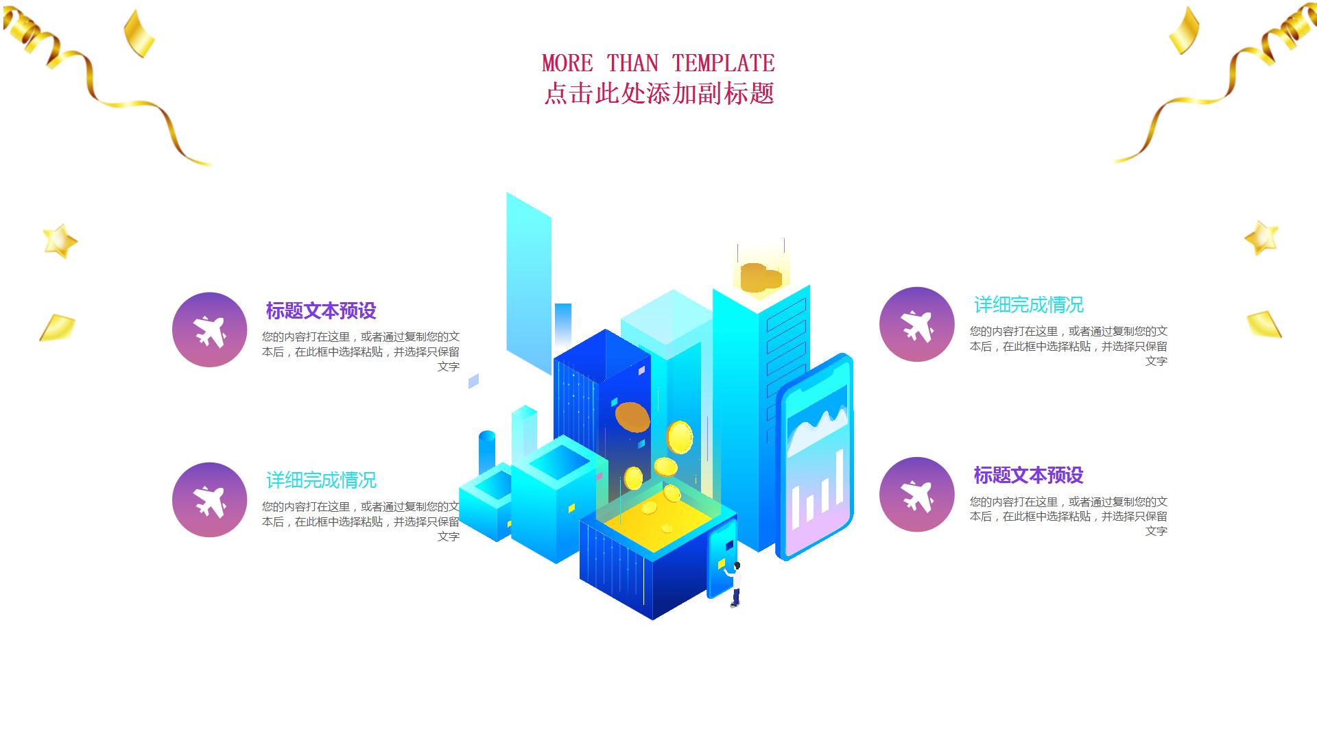 彩色时尚风双11全球狂欢节宣传ppt模板