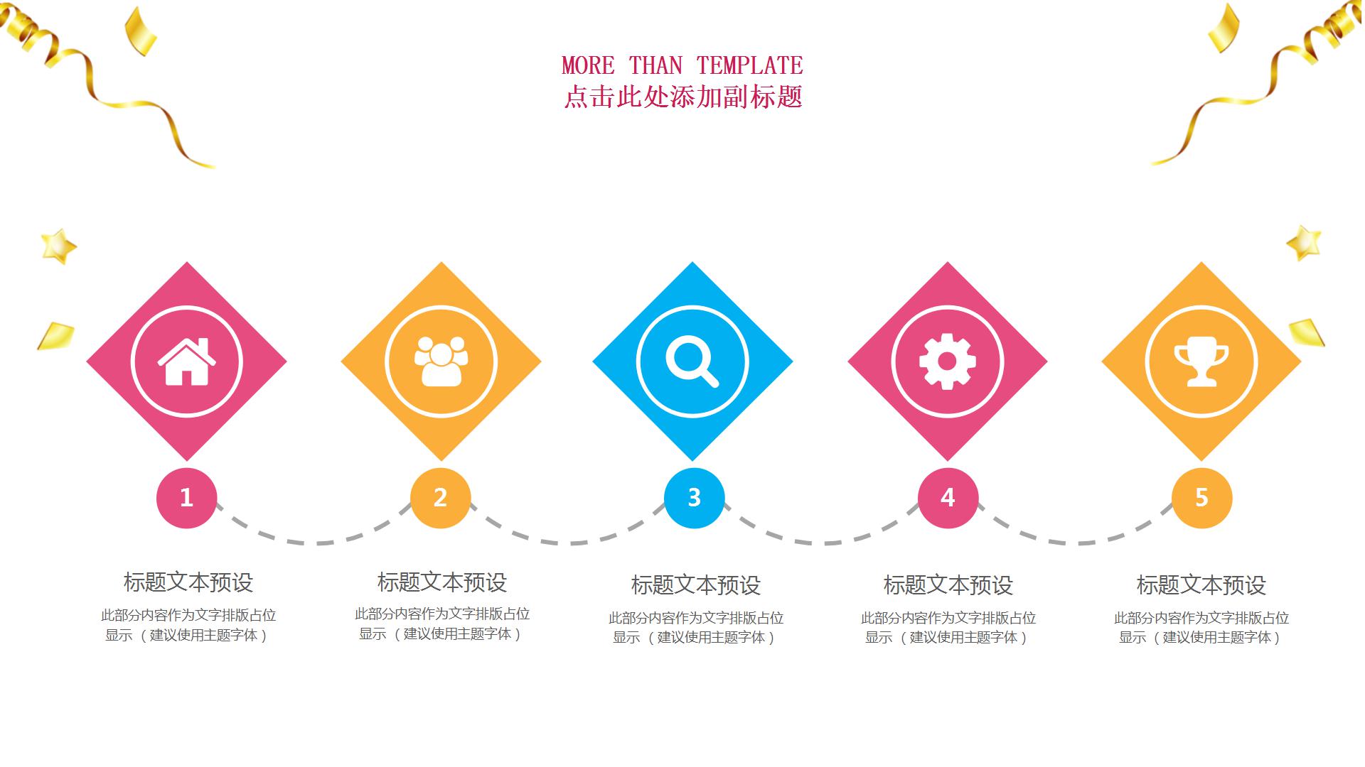 彩色时尚风双11全球狂欢节宣传ppt模板