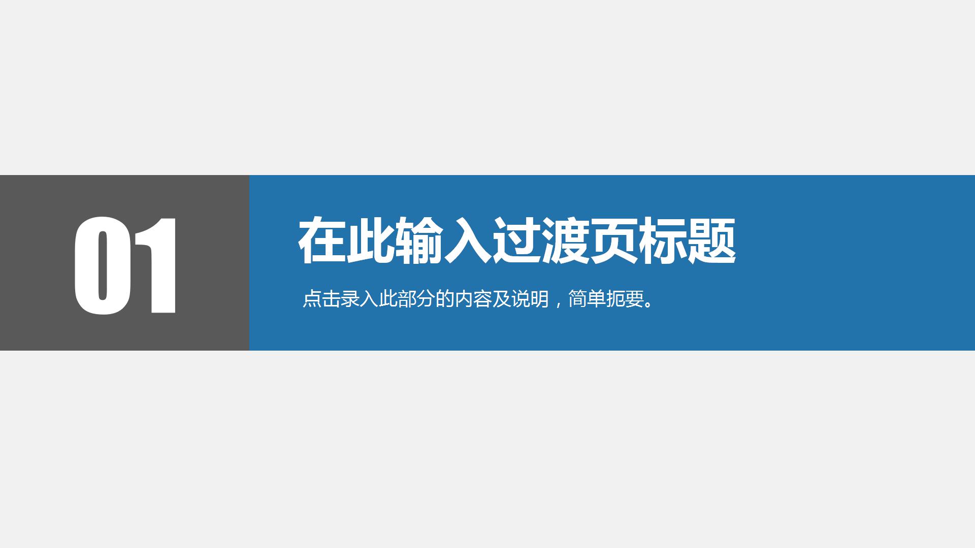 数据箭头商务通用工作汇报PPT模板