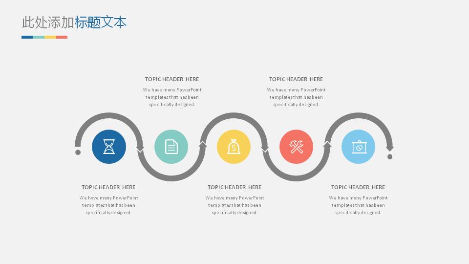 彩色简洁论文答辩ppt模板