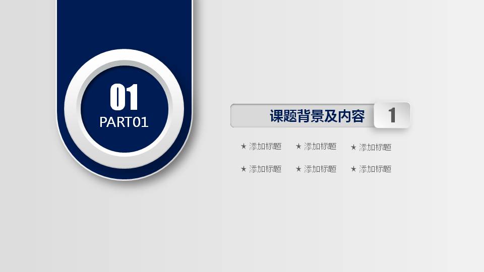 蓝白毕业答辩ppt模板