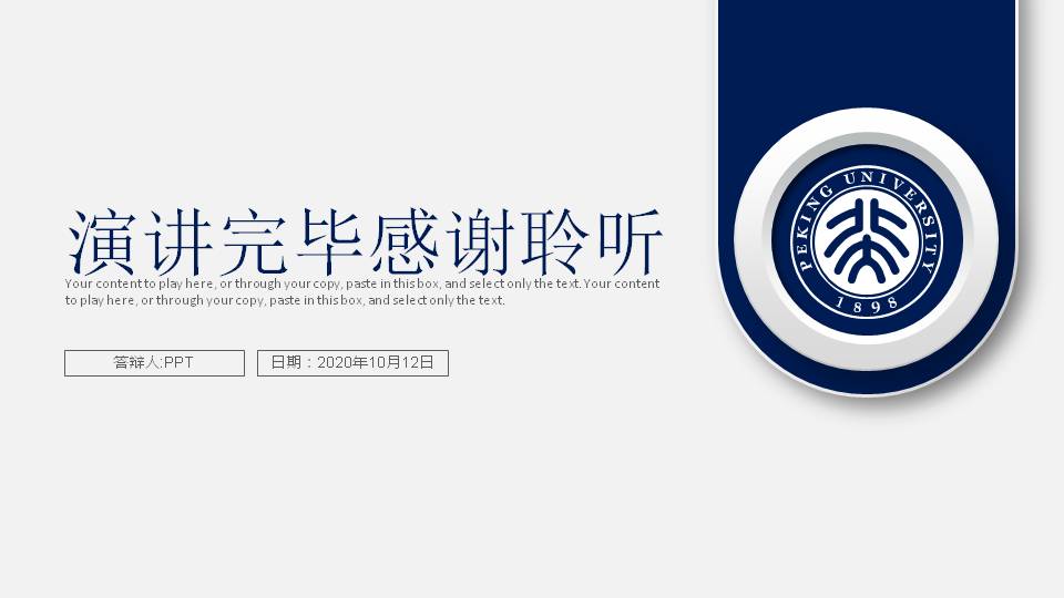 蓝白毕业答辩ppt模板