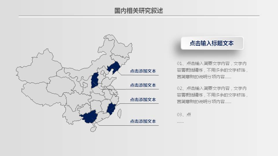 蓝白毕业答辩ppt模板