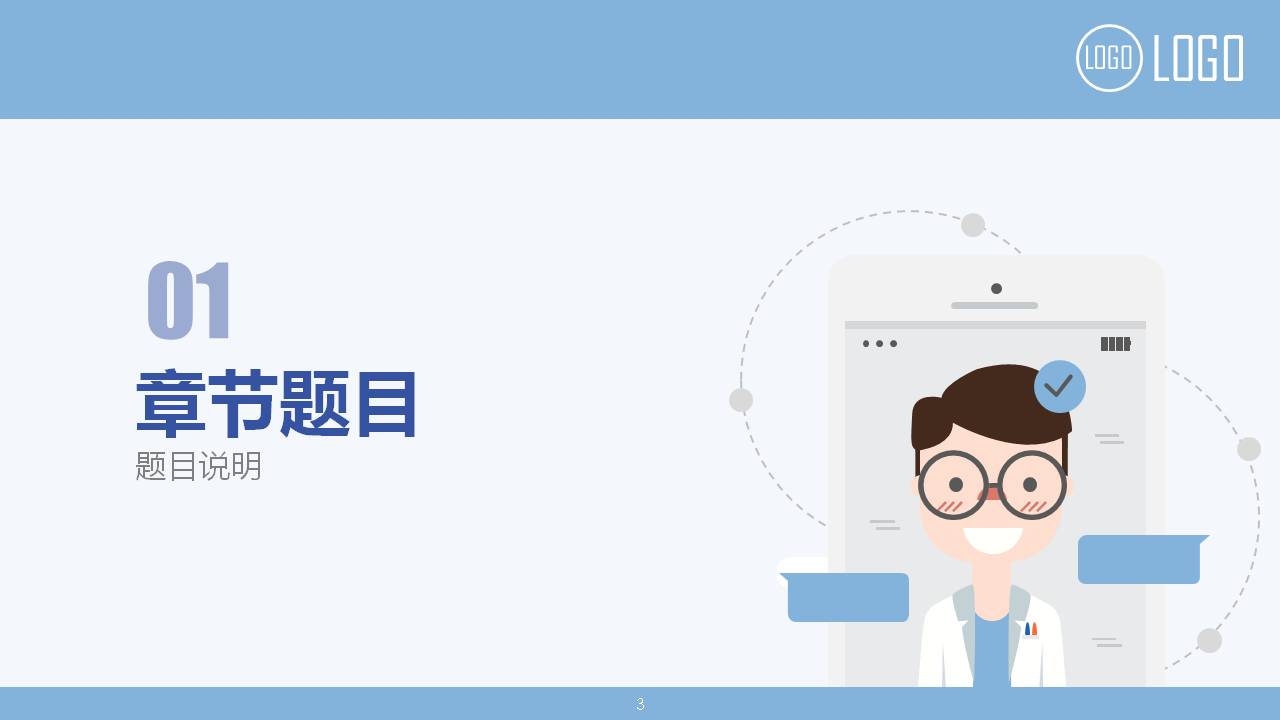 医学生的毕业论文答辩pptt模板