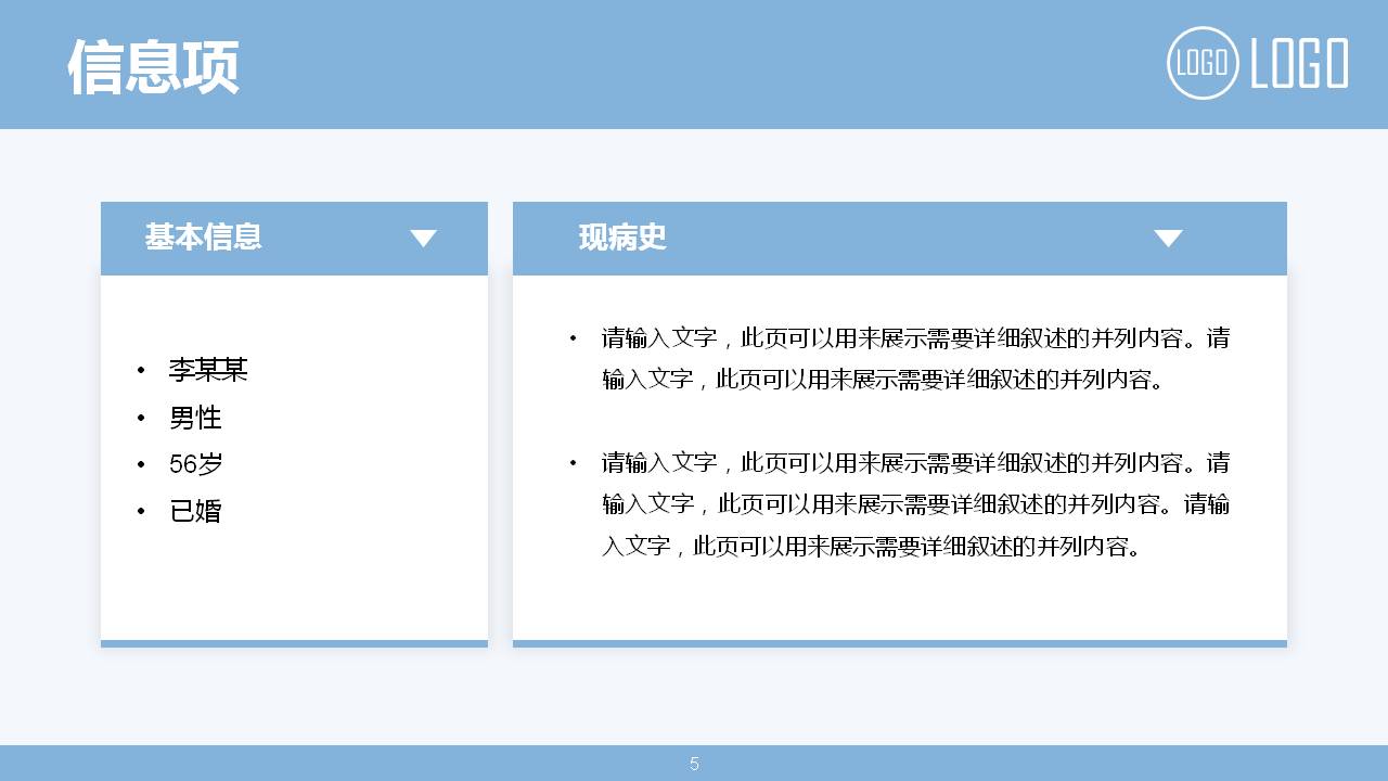 医学生的毕业论文答辩pptt模板