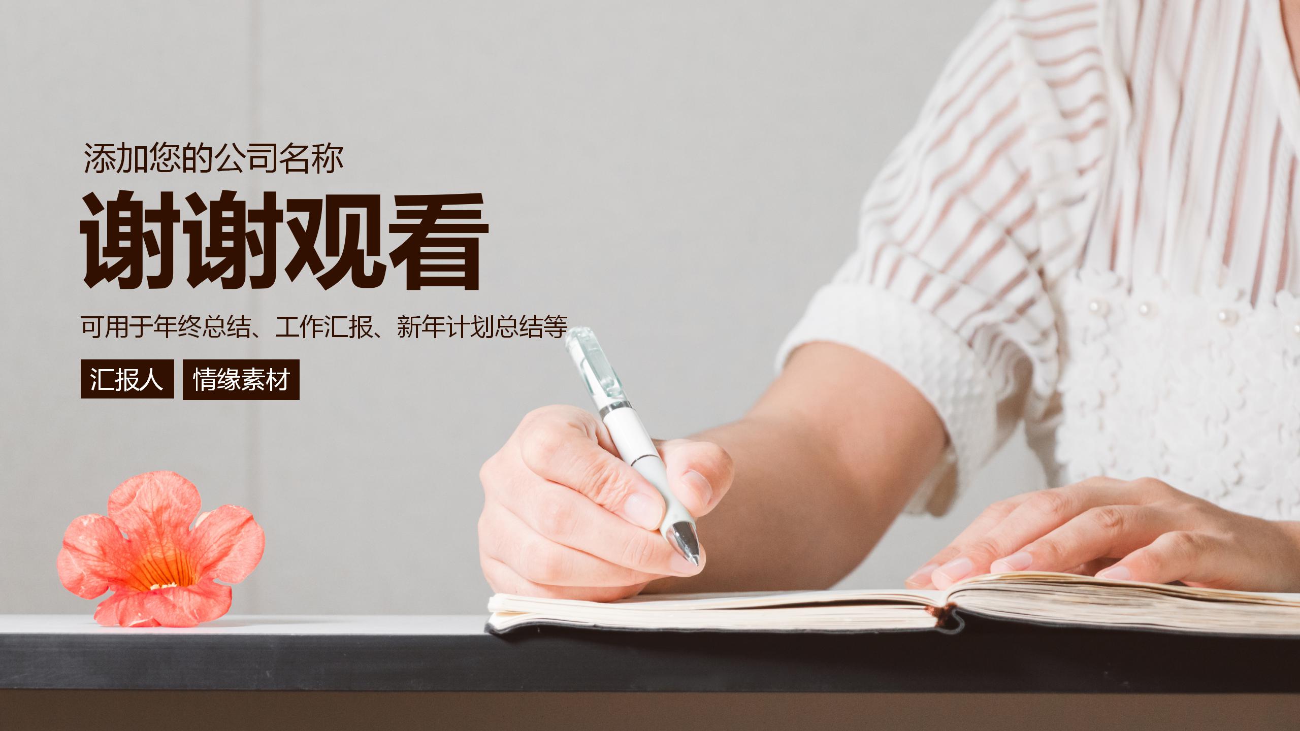 简约商务风读书学习汇报ppt模板