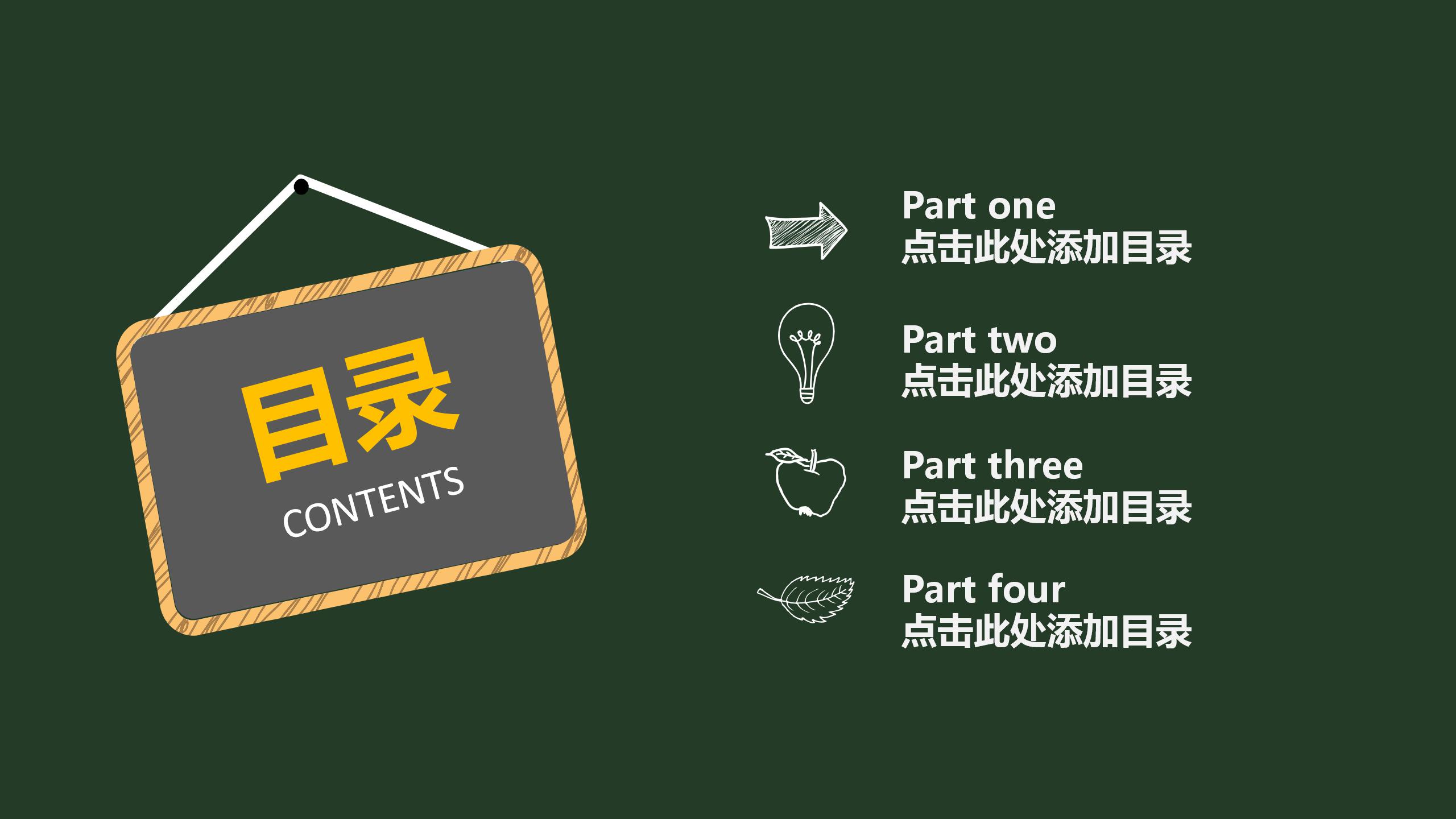 卡通黑板风开学啦主题班会ppt模板