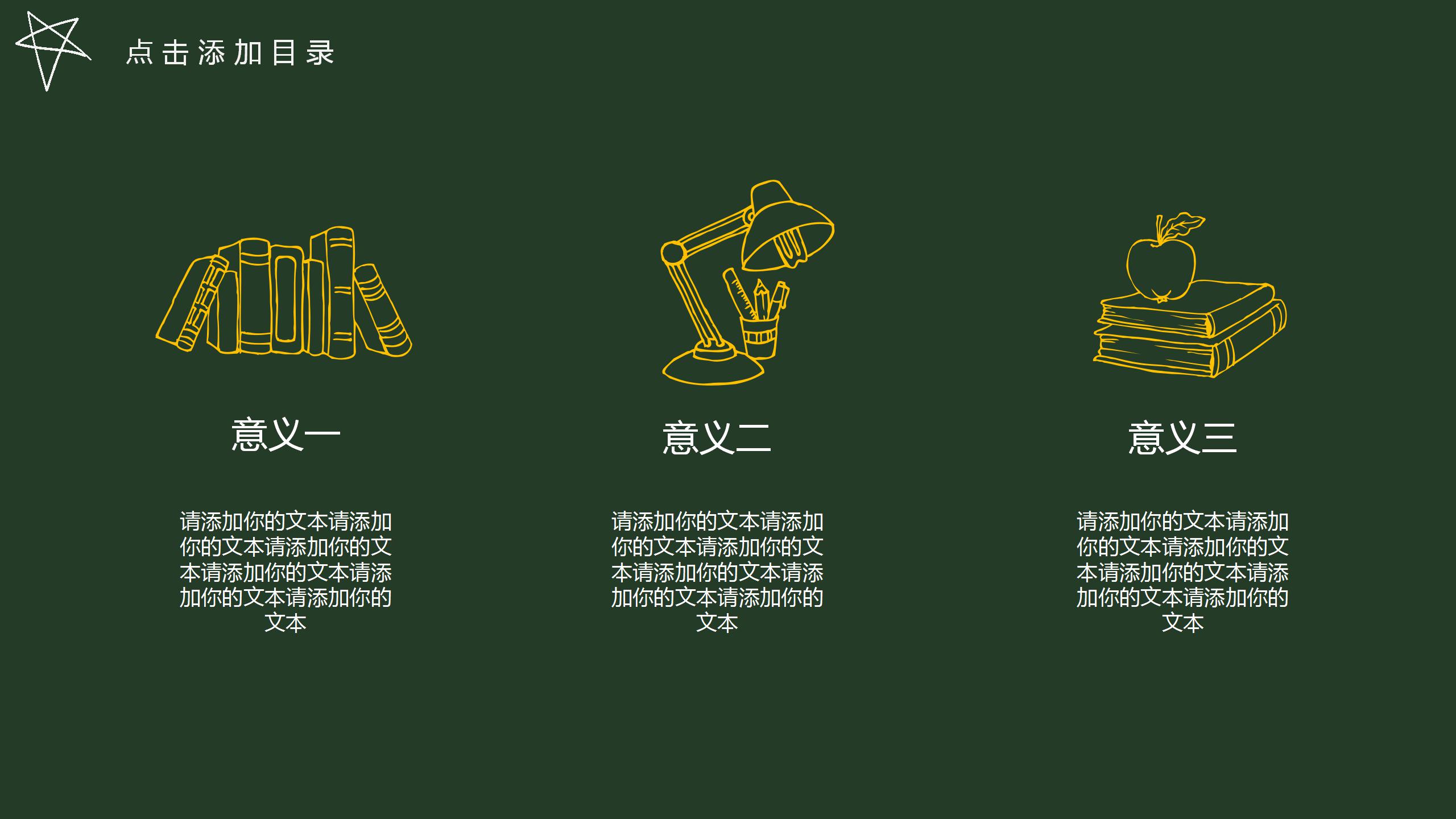 卡通黑板风开学啦主题班会ppt模板
