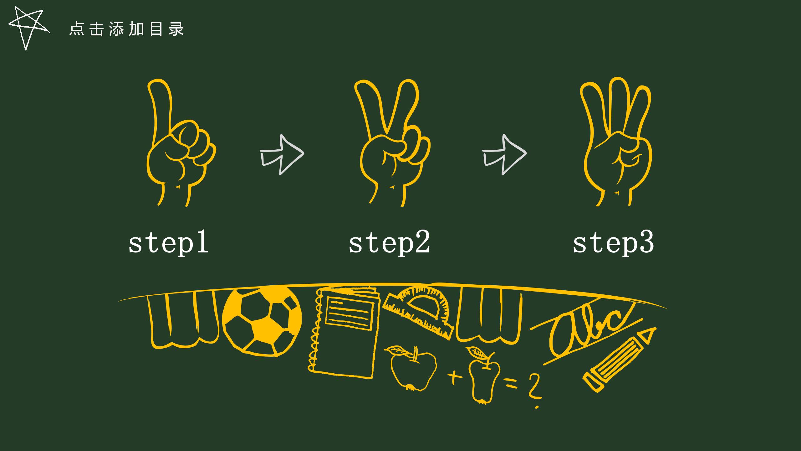 卡通黑板风开学啦主题班会ppt模板
