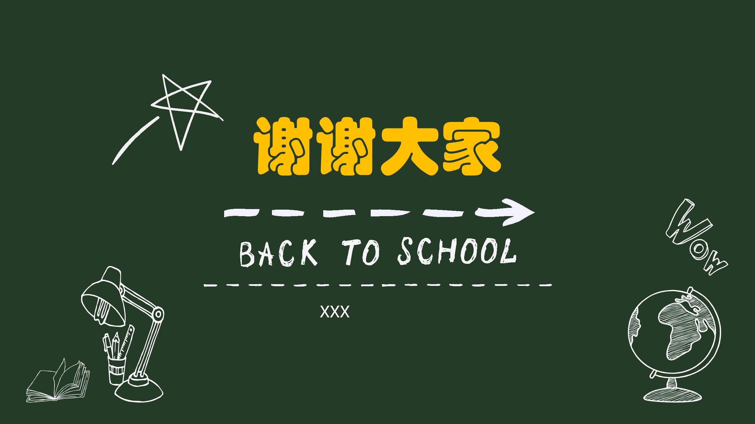 卡通黑板风开学啦主题班会ppt模板