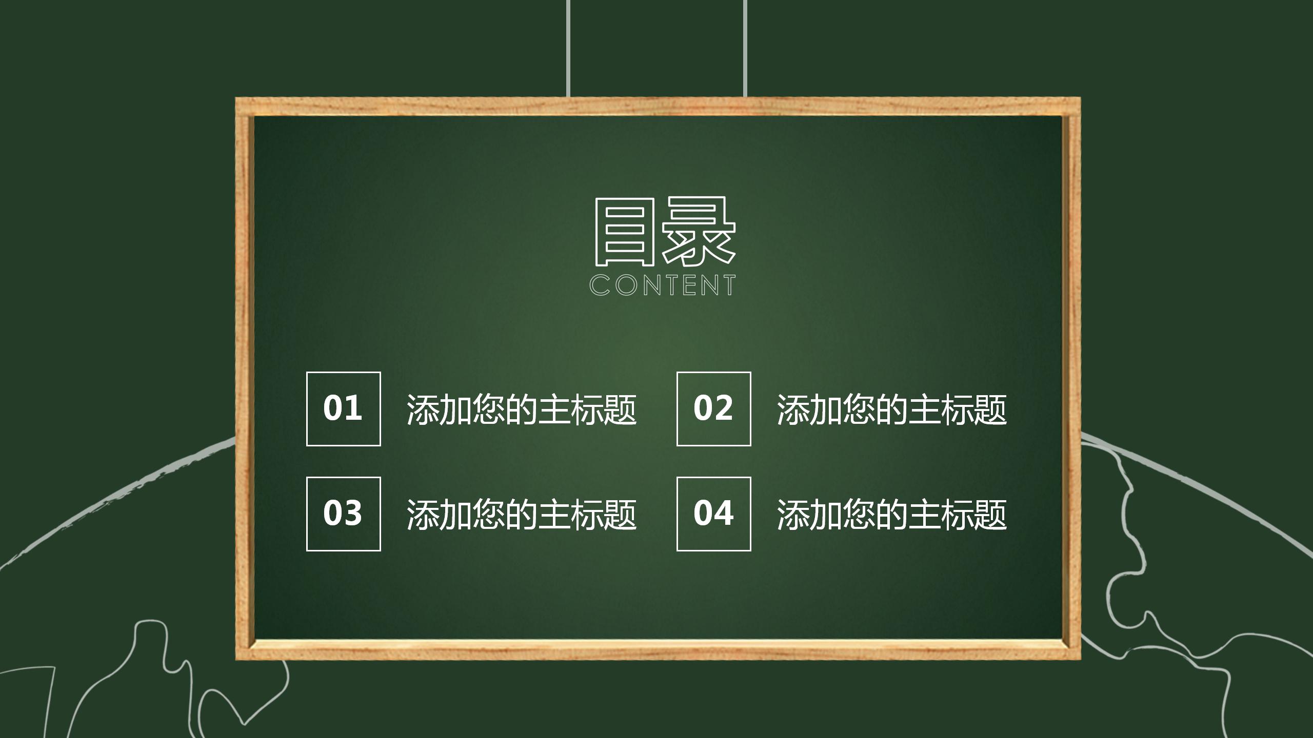 黑板风开学季教育教学ppt课件模板