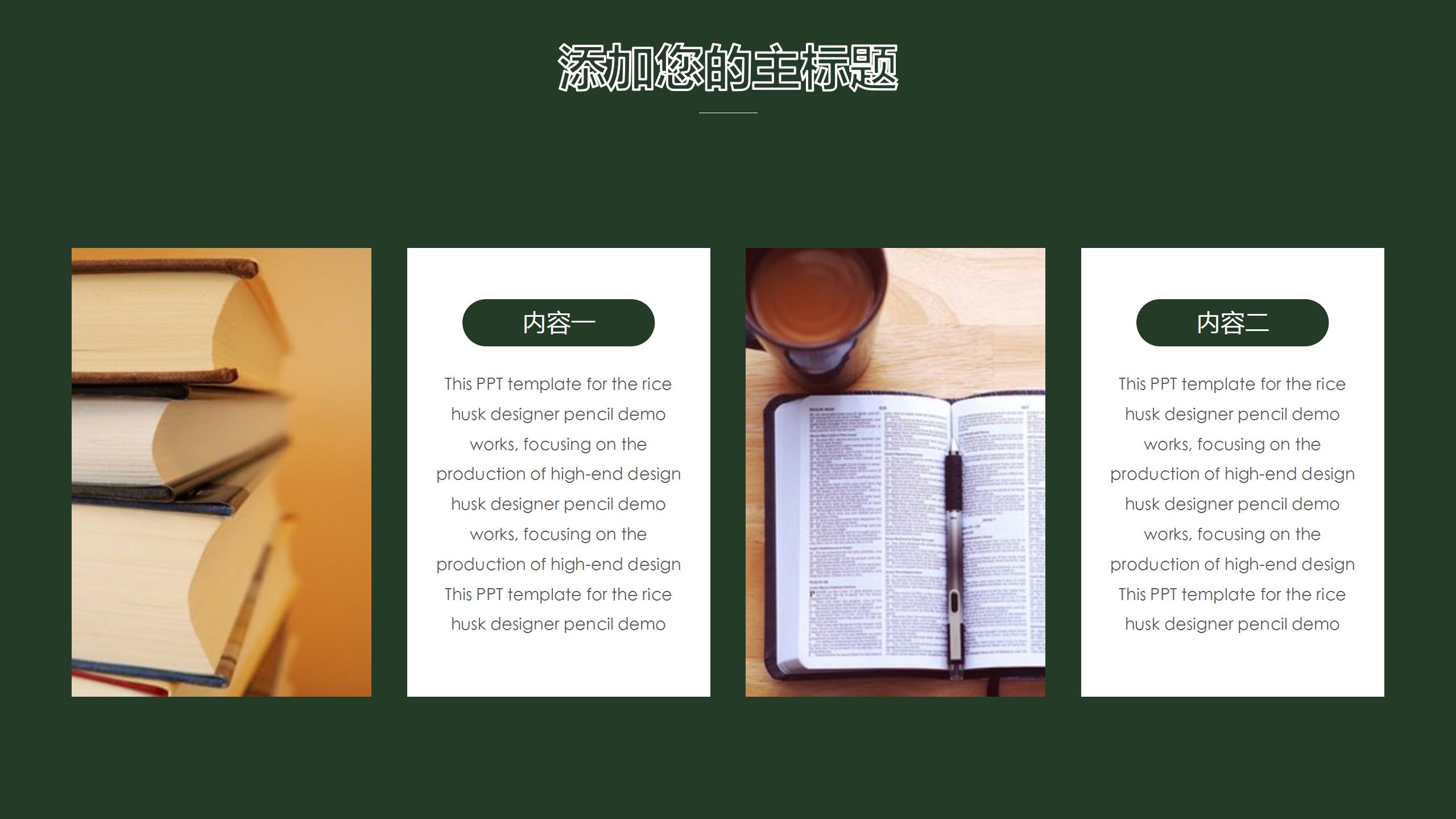 黑板风开学季教育教学ppt课件模板