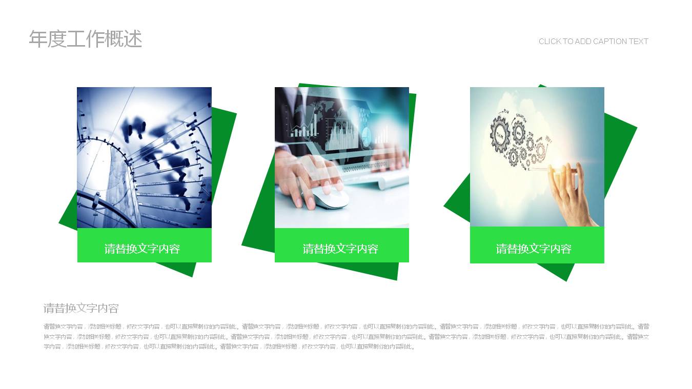 绿色环保能源ppt模板