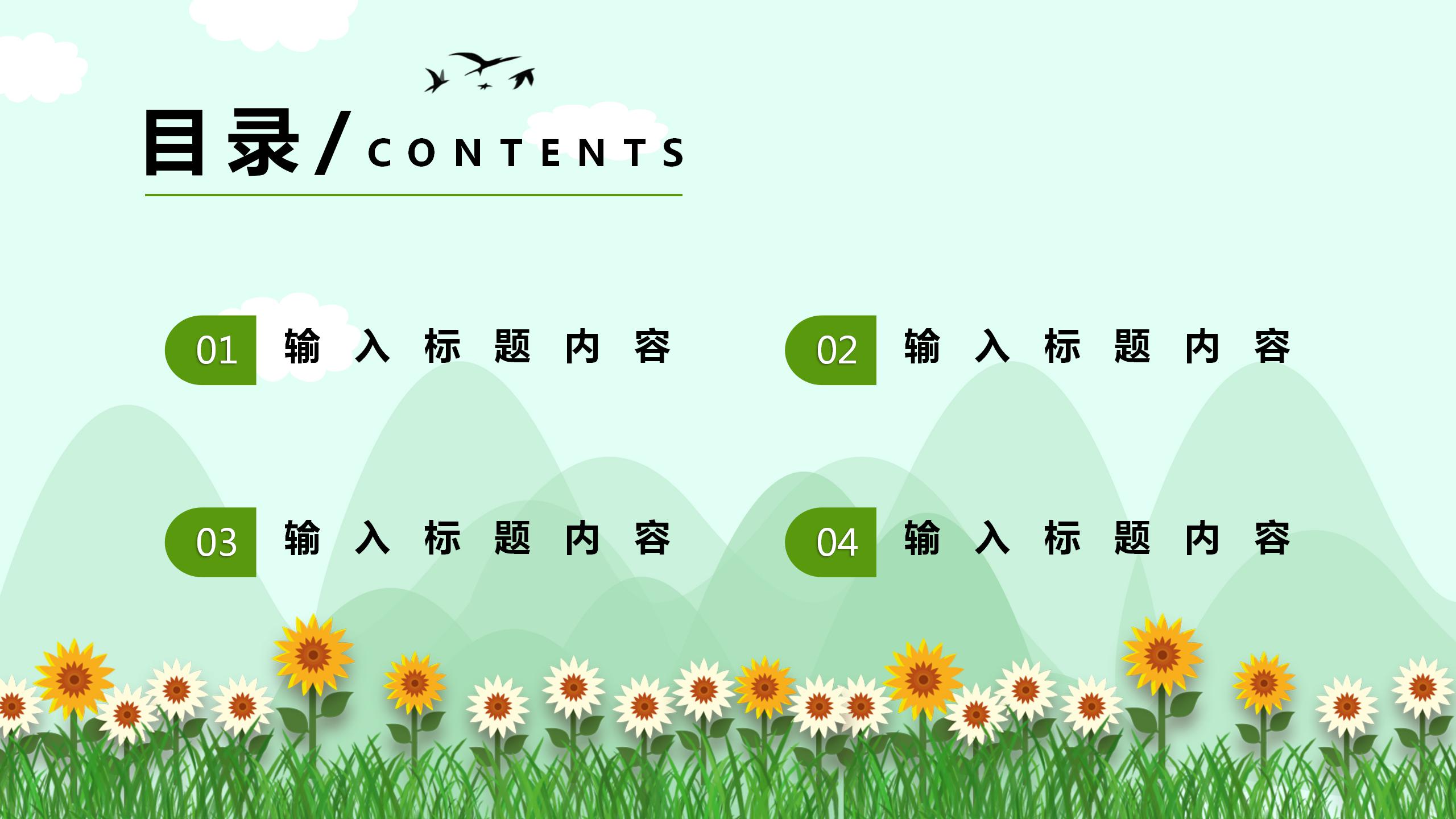 简约绿色小清新学术毕业答辩ppt模板