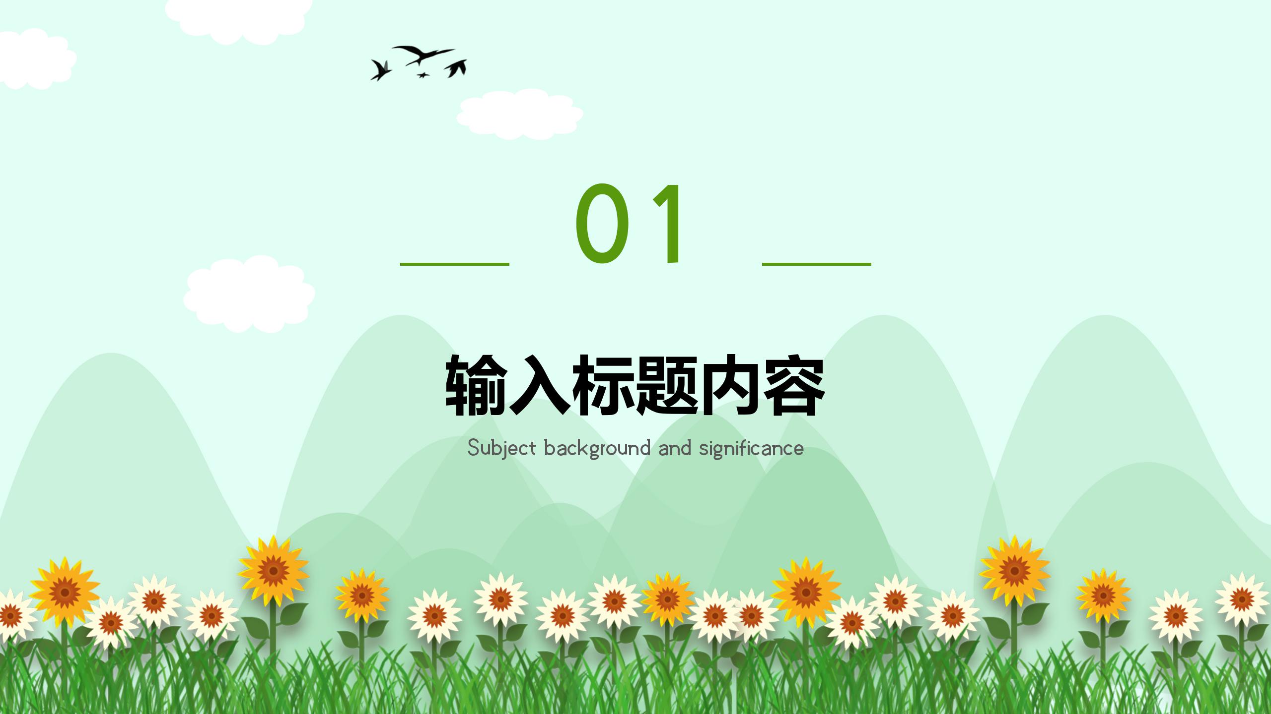 简约绿色小清新学术毕业答辩ppt模板