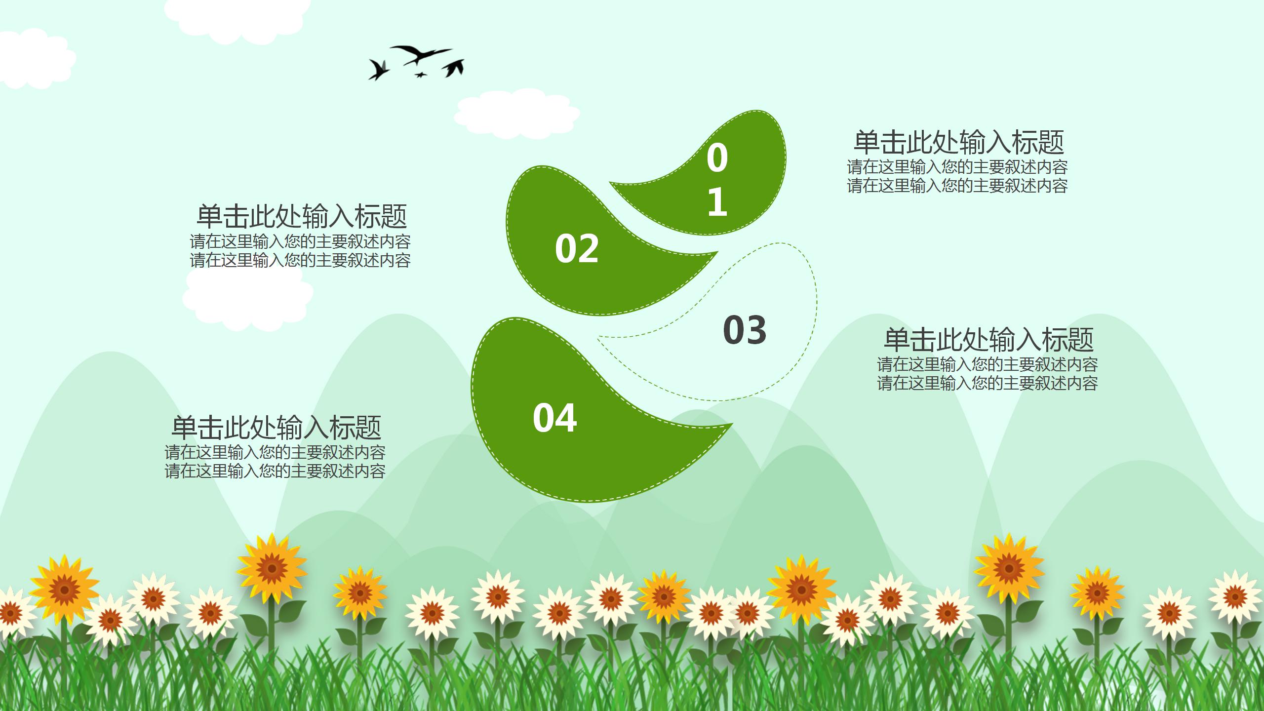 简约绿色小清新学术毕业答辩ppt模板