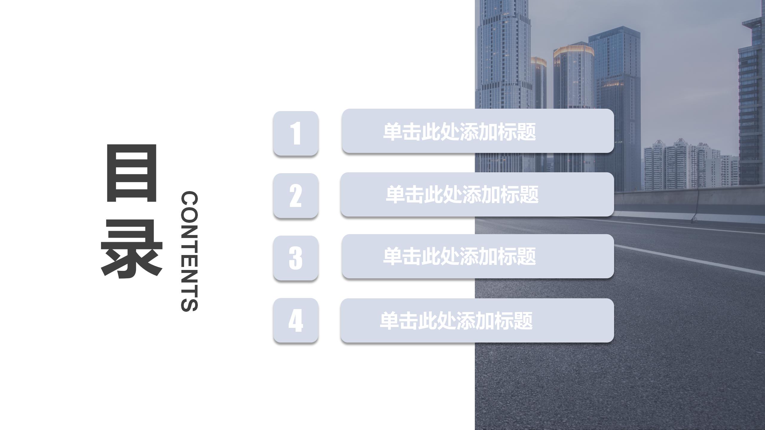 现代商务风工作汇报通用ppt模板