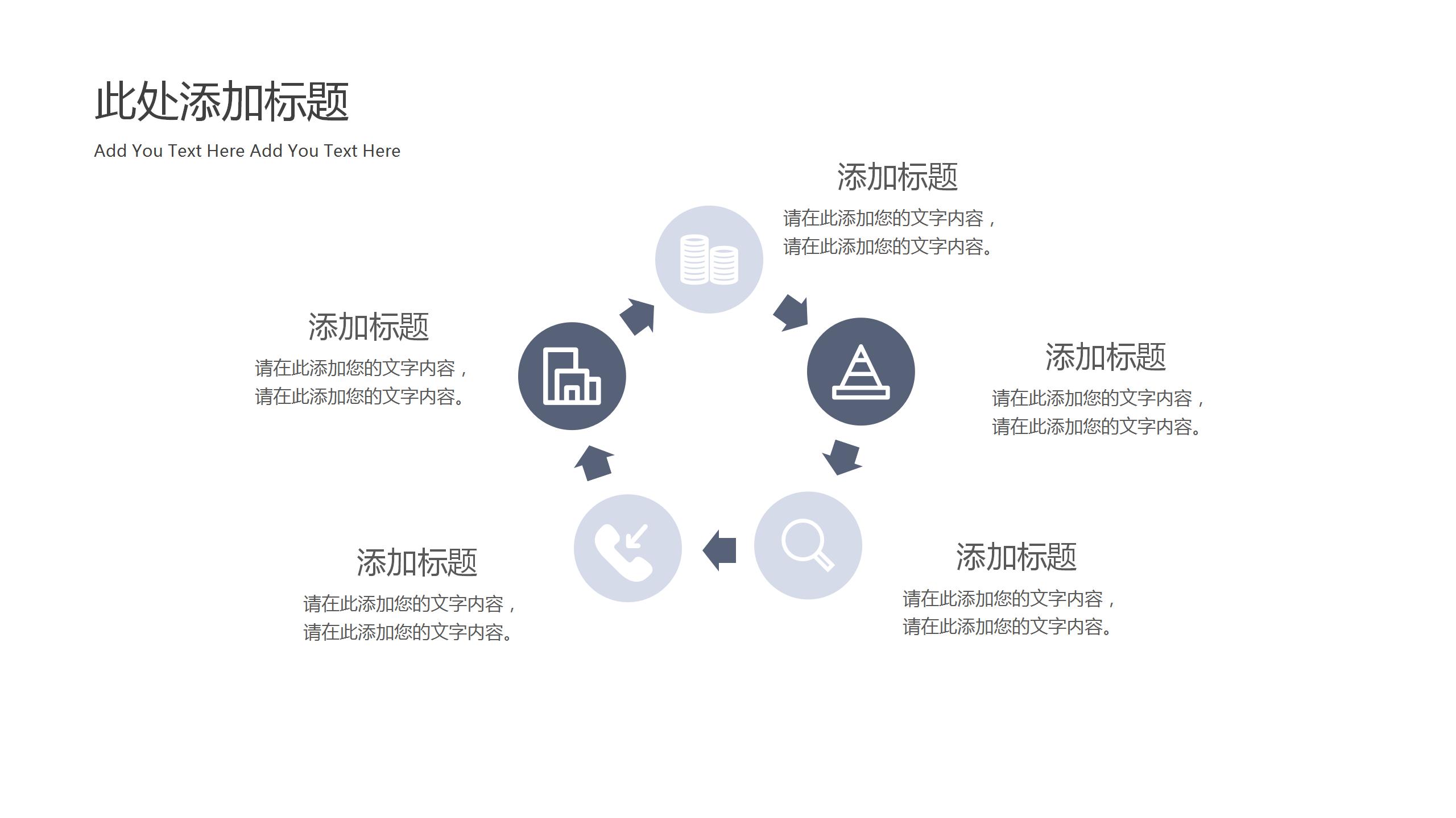 现代商务风工作汇报通用ppt模板
