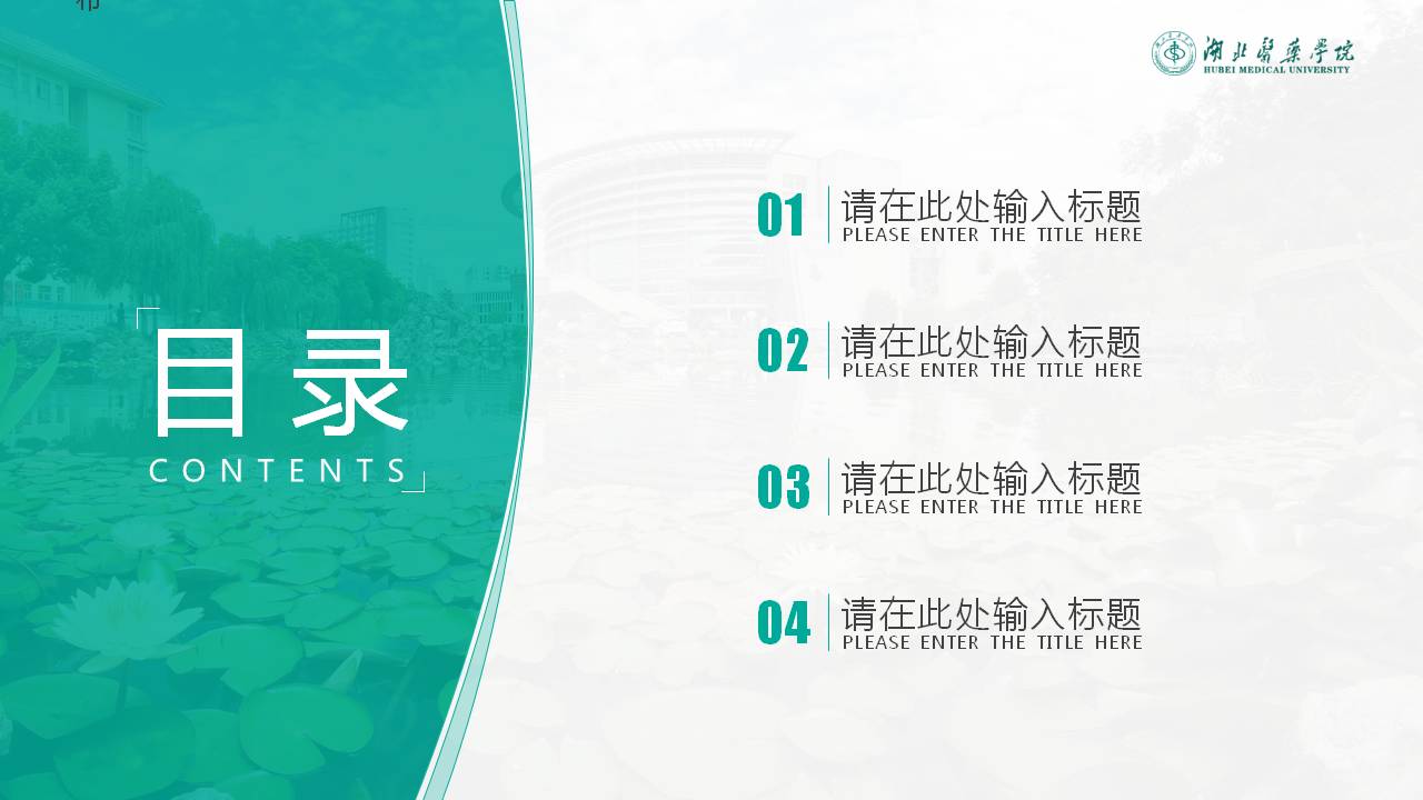 湖北医药学毕业答辩ppt模板