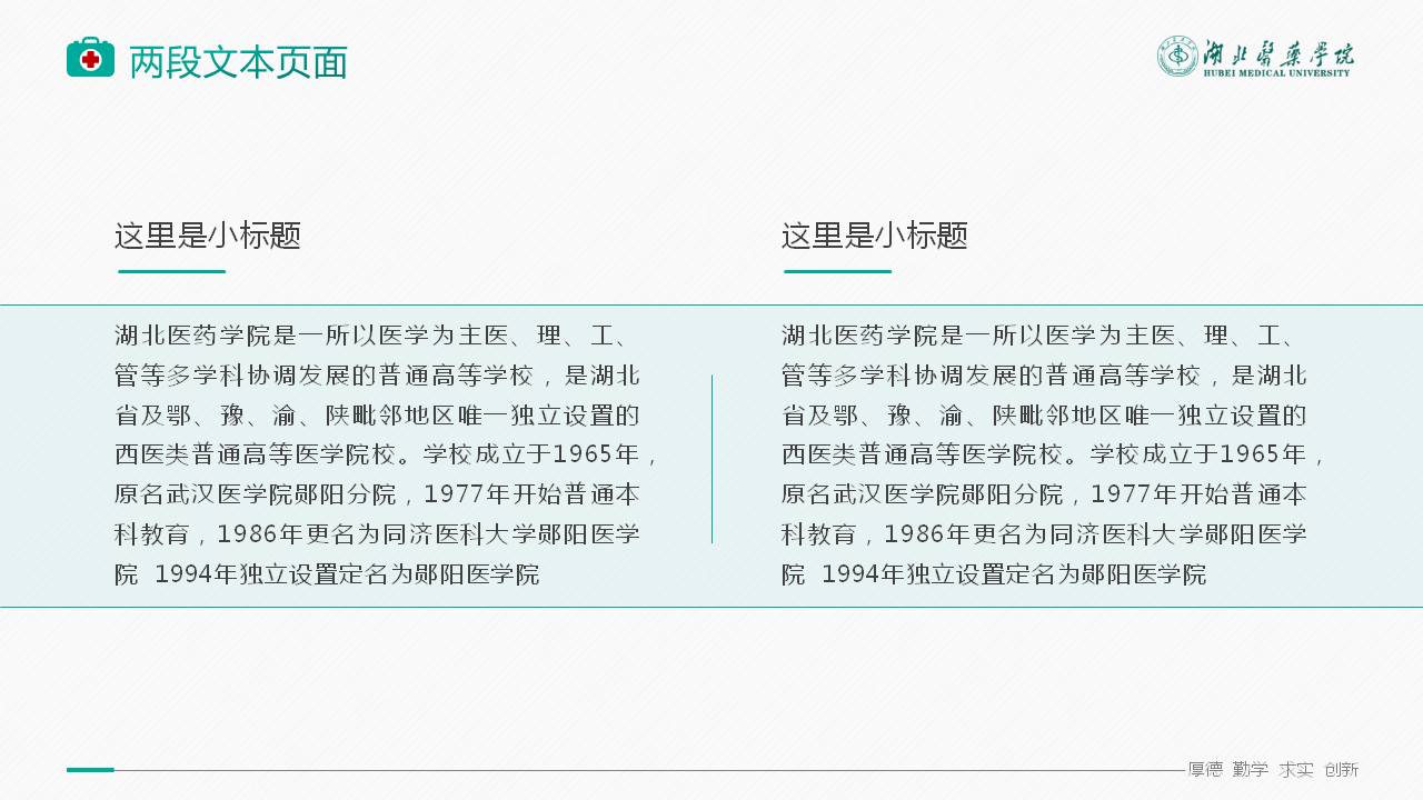 湖北医药学毕业答辩ppt模板