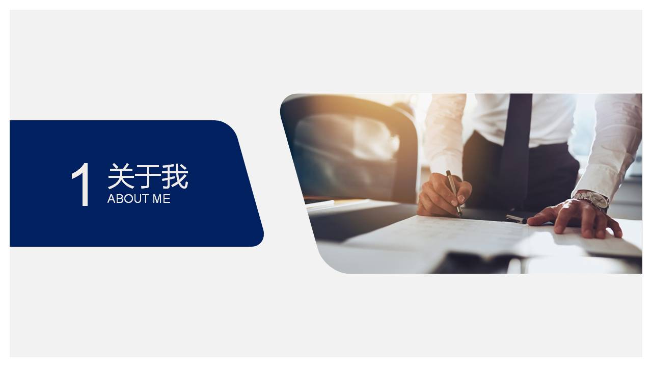蓝色商务个人竞聘ppt模板
