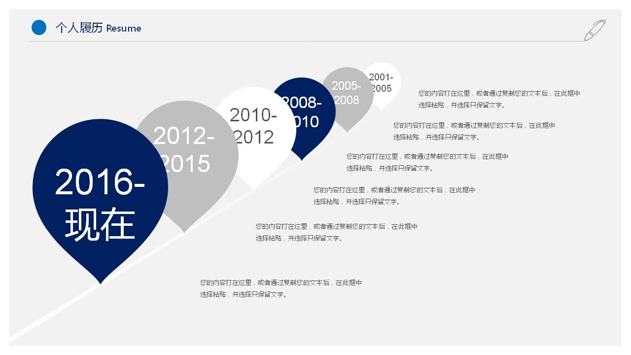 蓝色商务个人竞聘ppt模板