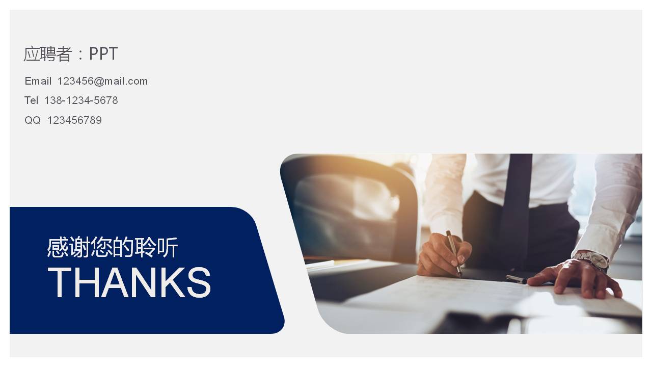 蓝色商务个人竞聘ppt模板