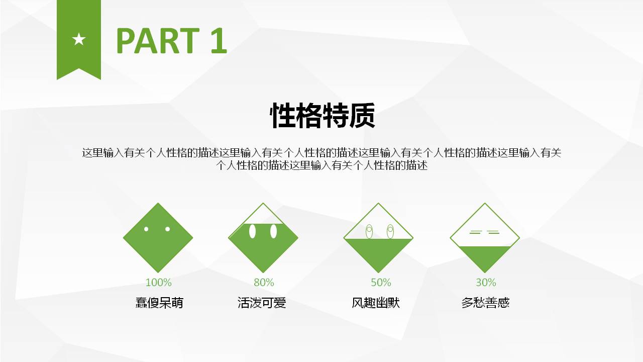 绿色岗位竞聘ppt模板