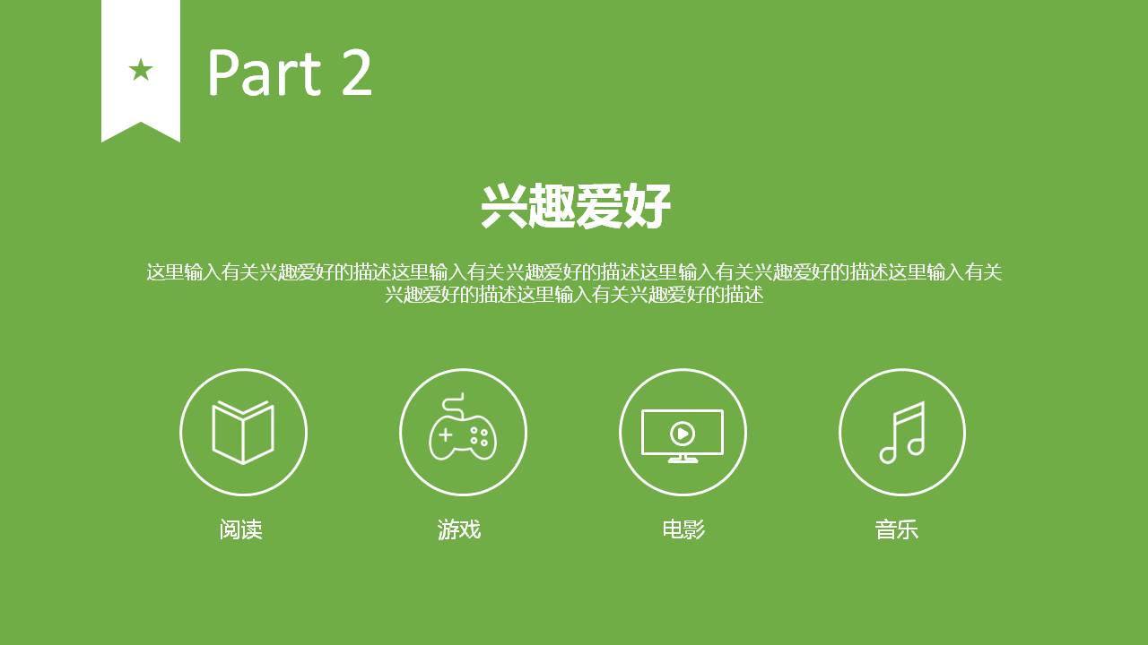 绿色岗位竞聘ppt模板