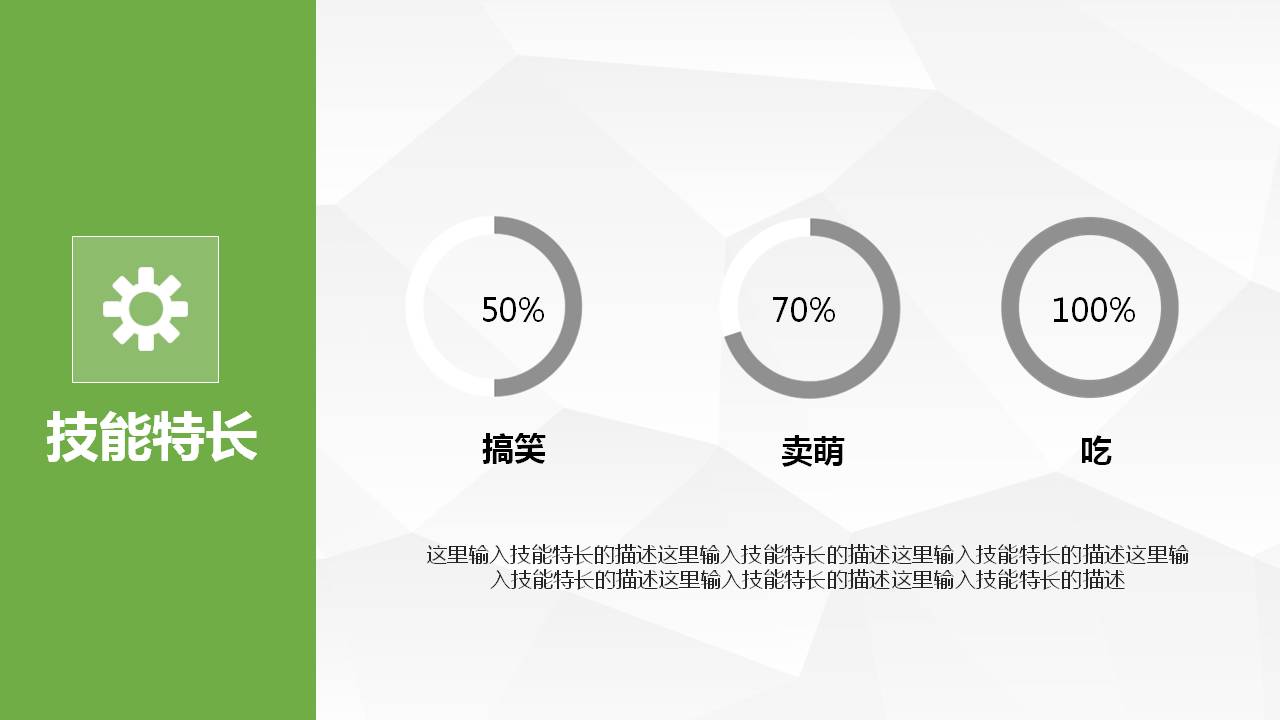 绿色岗位竞聘ppt模板