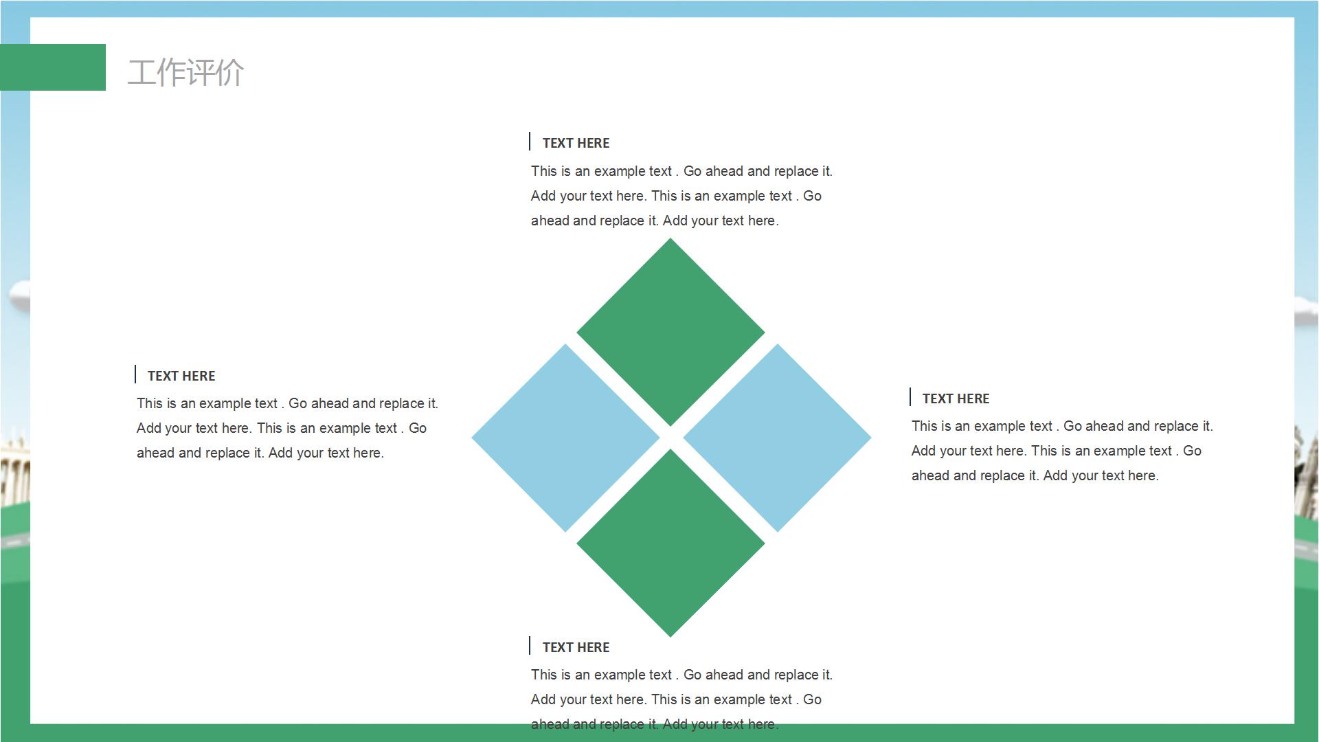 儿童教育教学说课PPT模板