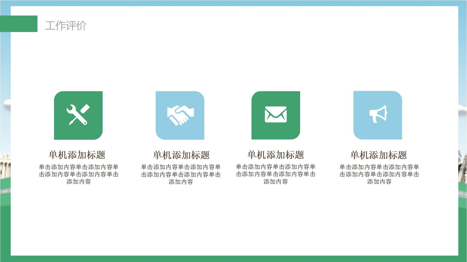 儿童教育教学说课PPT模板