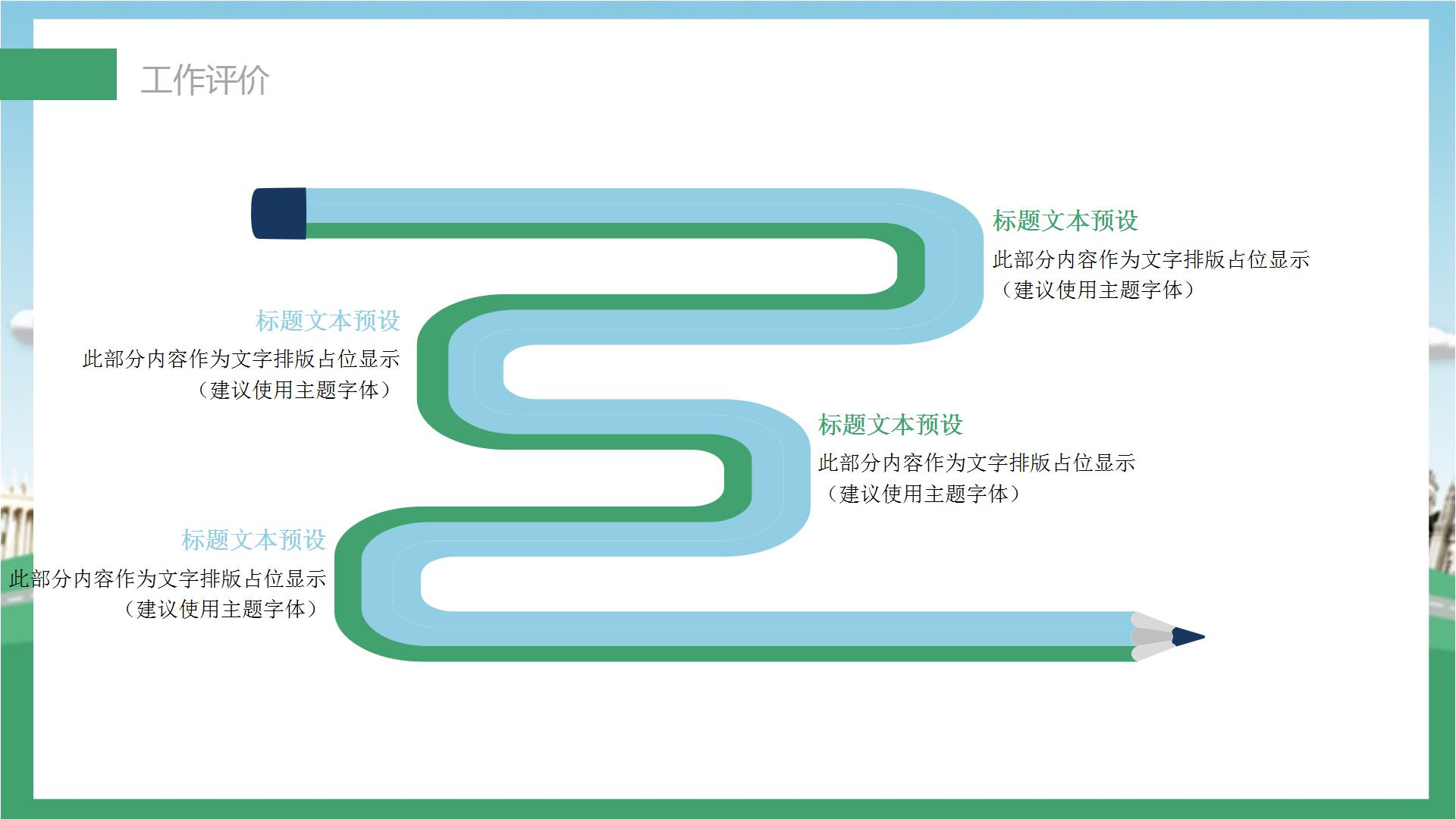 儿童教育教学说课PPT模板