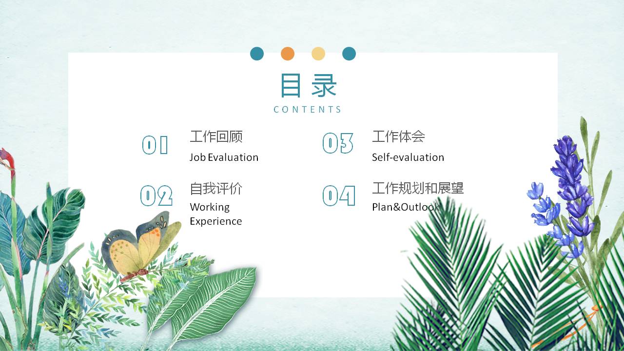 简约清新的绿色个人总结ppt模板