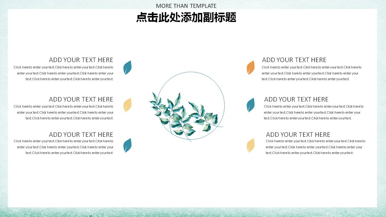 简约清新的绿色个人总结ppt模板