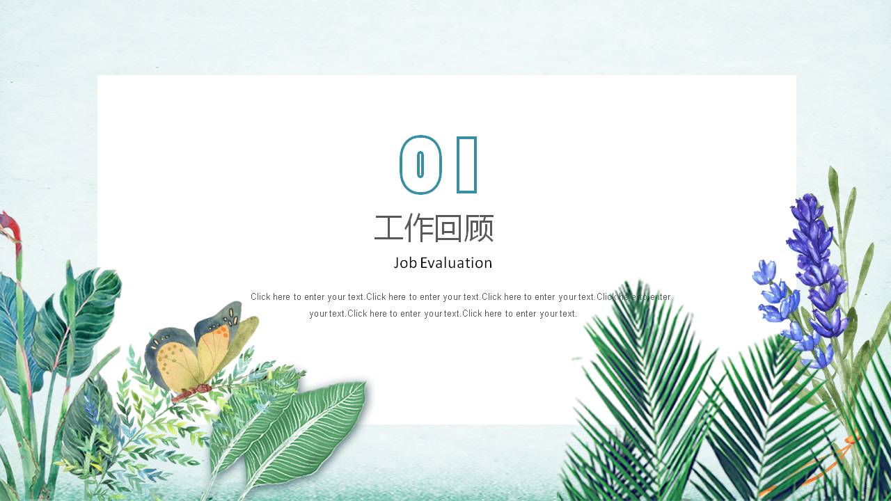 简约清新的绿色个人总结ppt模板