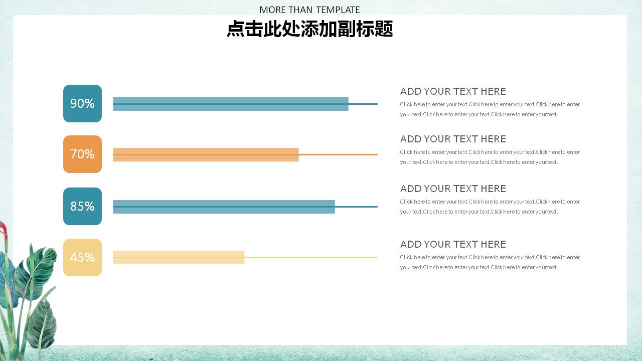 简约清新的绿色个人总结ppt模板