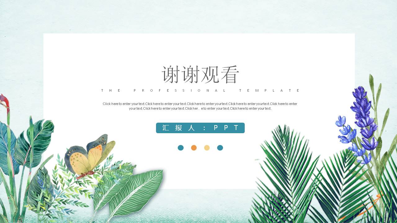 简约清新的绿色个人总结ppt模板