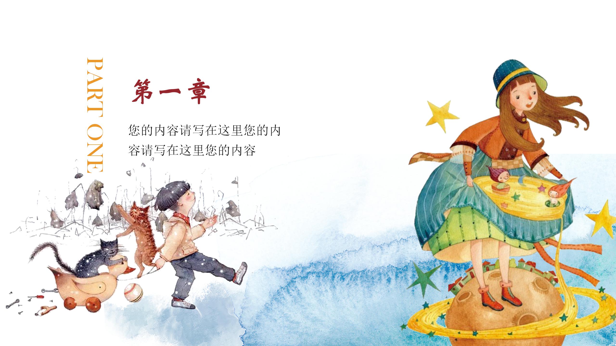 可爱卡通风教师通用说课ppt模板