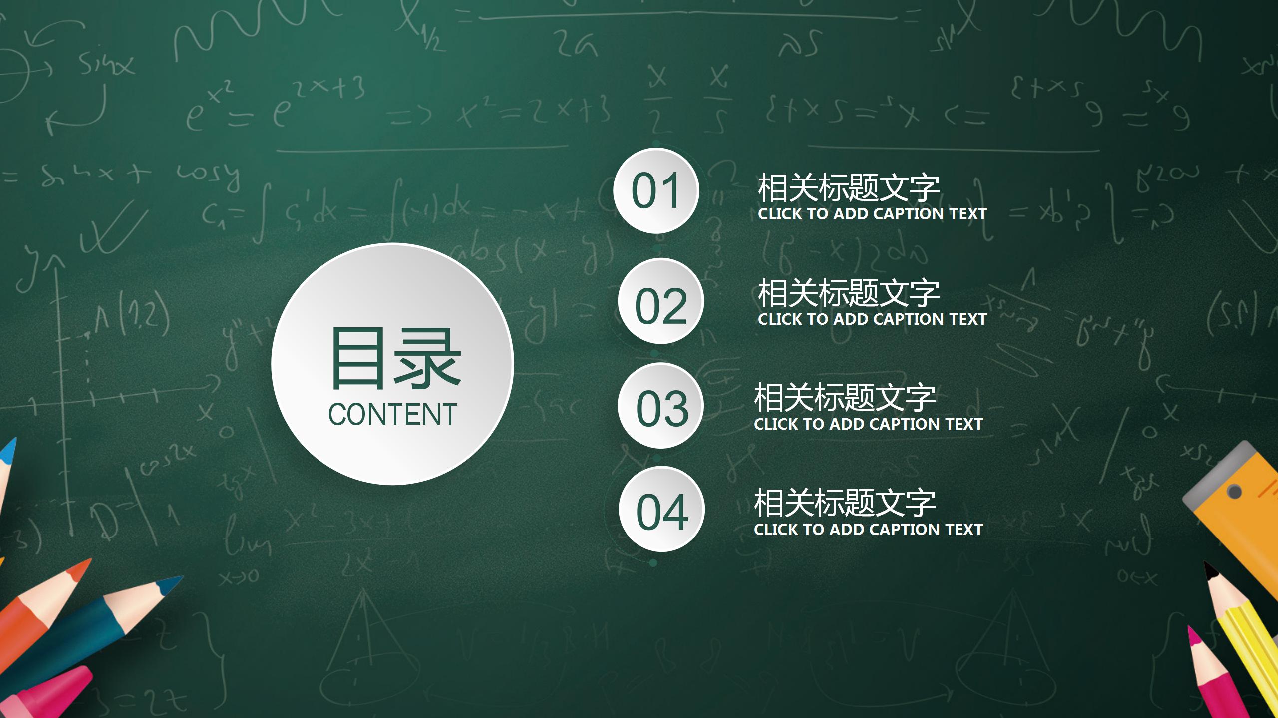 黑板风教学培训通用ppt模板